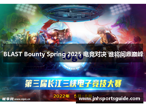 BLAST Bounty Spring 2025 电竞对决 谁将问鼎巅峰