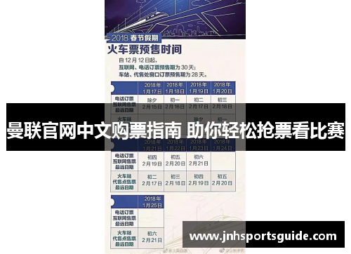 曼联官网中文购票指南 助你轻松抢票看比赛